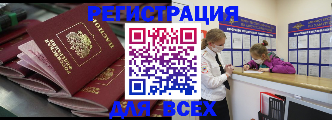 прописка паспорт в Ульяновске